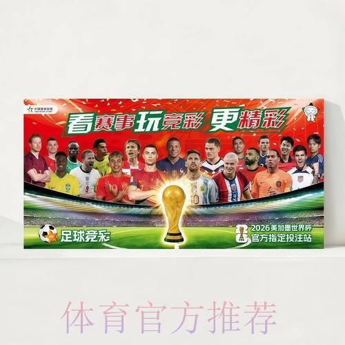 2026世界杯直播官方发布实时赛程实时查看