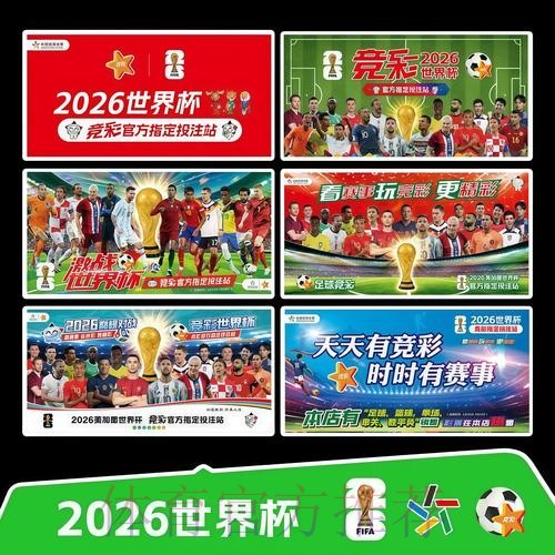 2026世界杯每日赛程官方发布观看指南查询入口